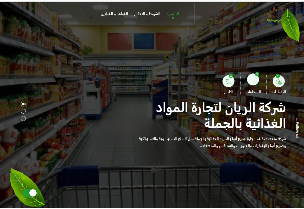 Al Rayan Foodstuff Wholesale Trading Company